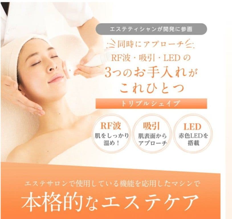 Triple Shape RF美容機器
