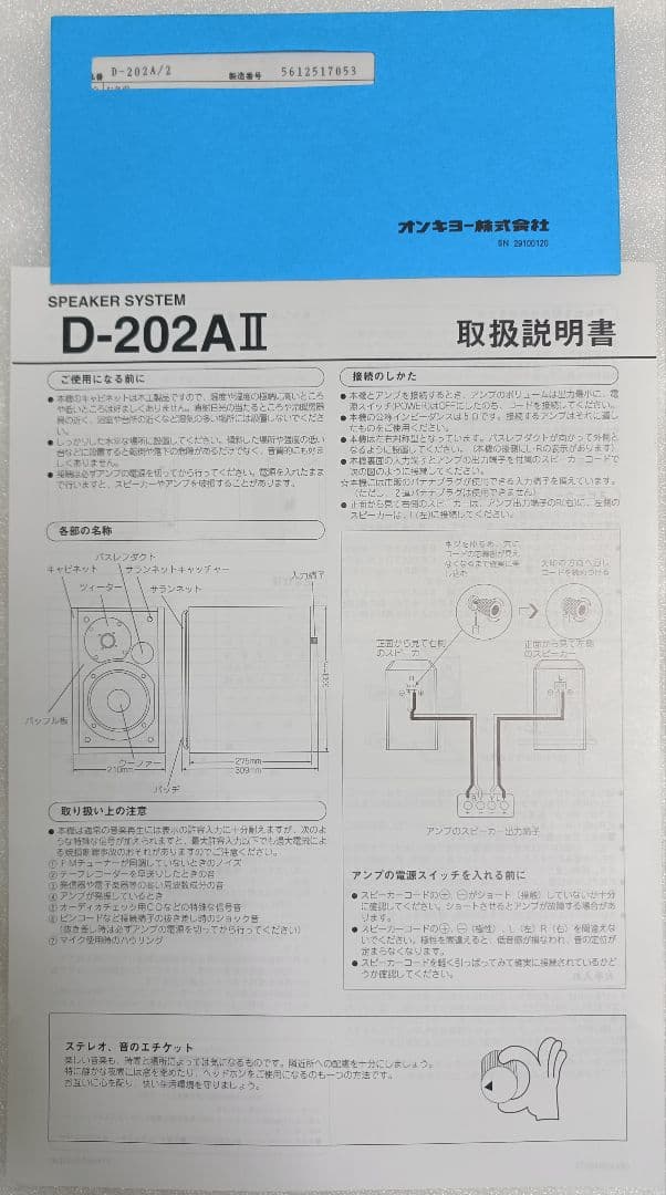 ONKYO/オンキョー スピーカー D-202AⅡ 動作確認済み　値下げ