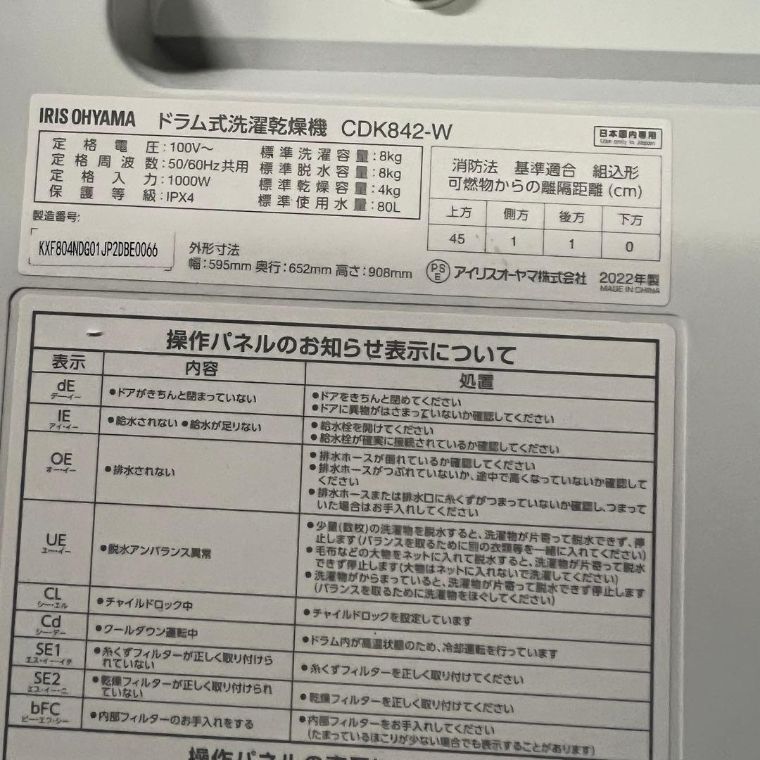 IRIS OHYAMAドラム式洗濯乾燥機 CDK842-W 2022年