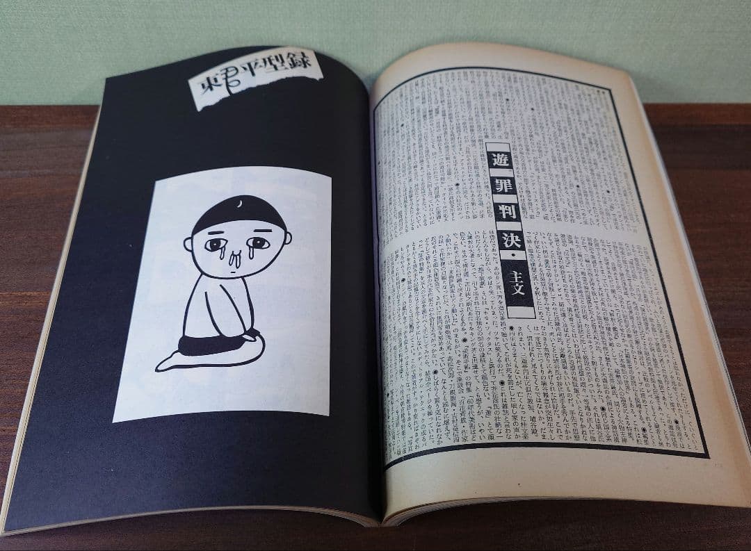 遊 No.2 松岡正剛 工作舎