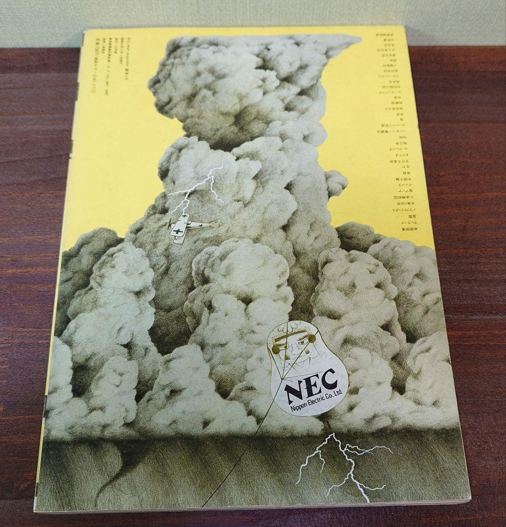 遊 No.2 松岡正剛 工作舎