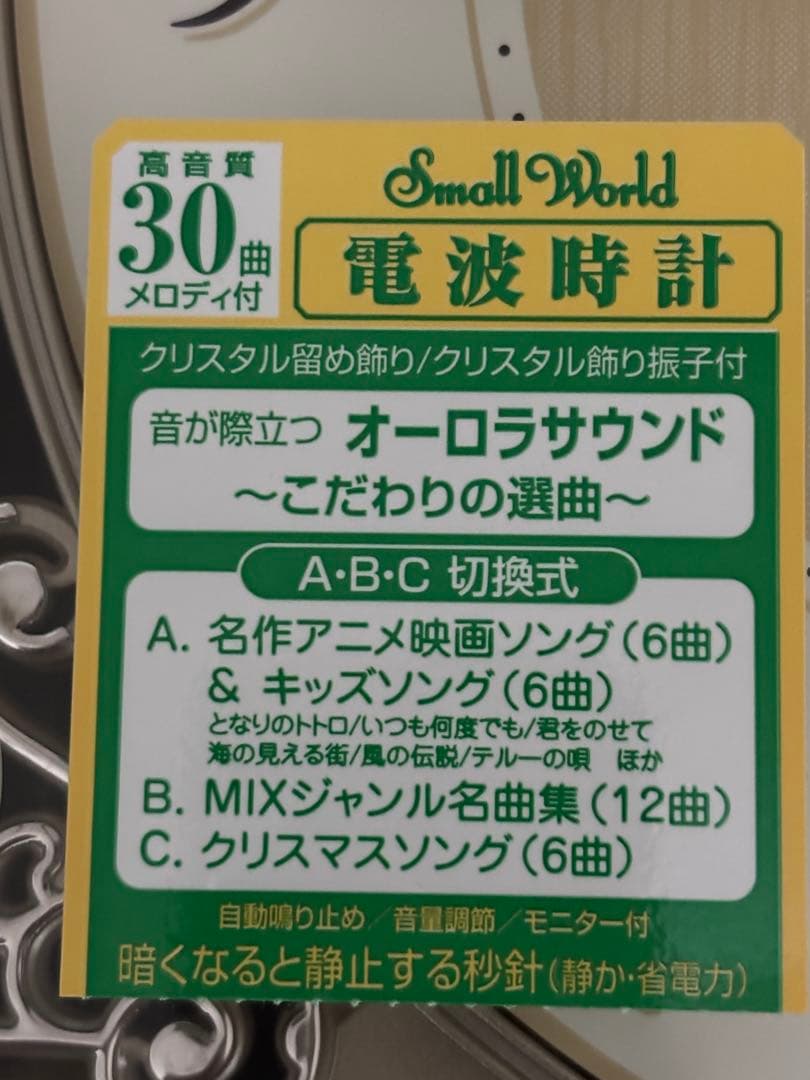 新品♡Small World電波時計 30曲メロディ付 報時付掛時計 リズム時計