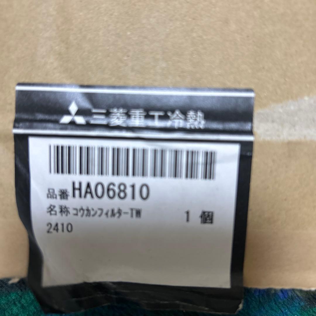 三菱重工冷熱　HA06510 エアコンフィルター　新品未使用　高性能フィルター