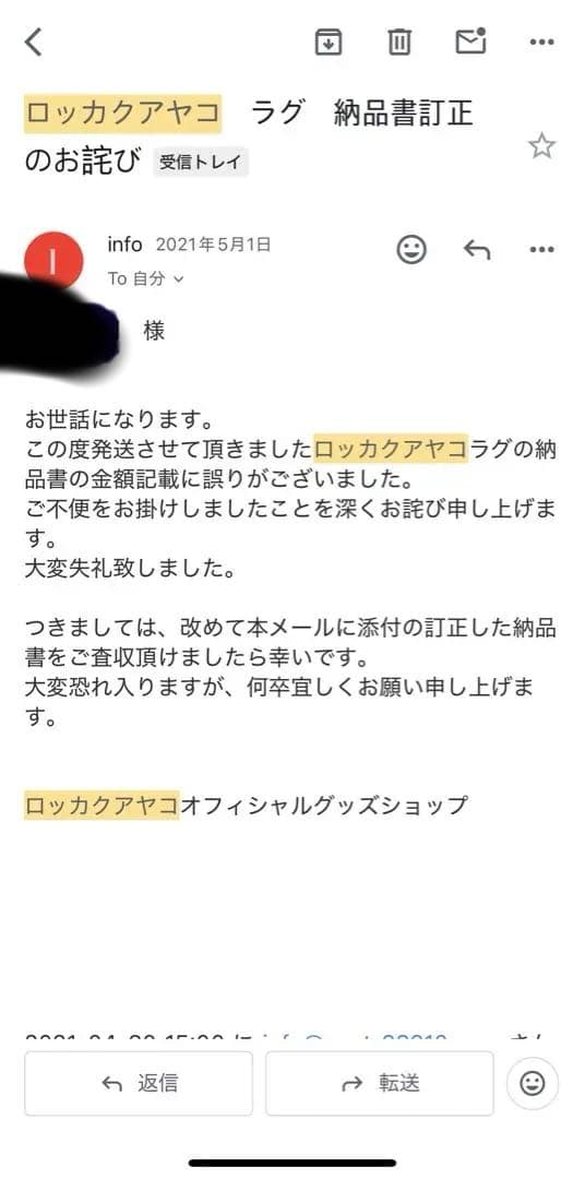 新品未開封 ロッカクアヤコ 限定ラグ