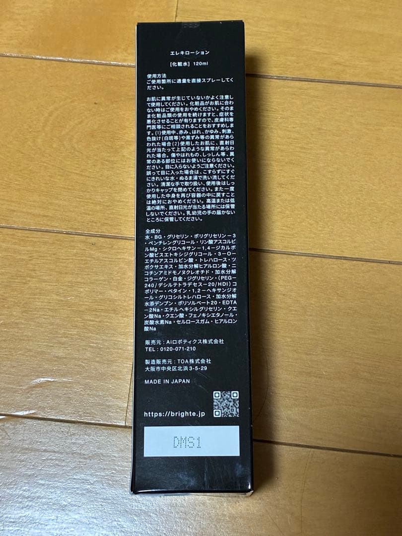 ブライト エレキブラシプラス / Brighte ELEKI 美顔器FSB180