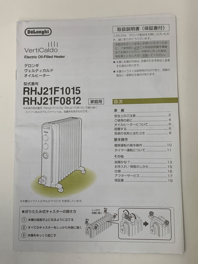 デロンギ オイルヒーター RHJ21F0812-WH