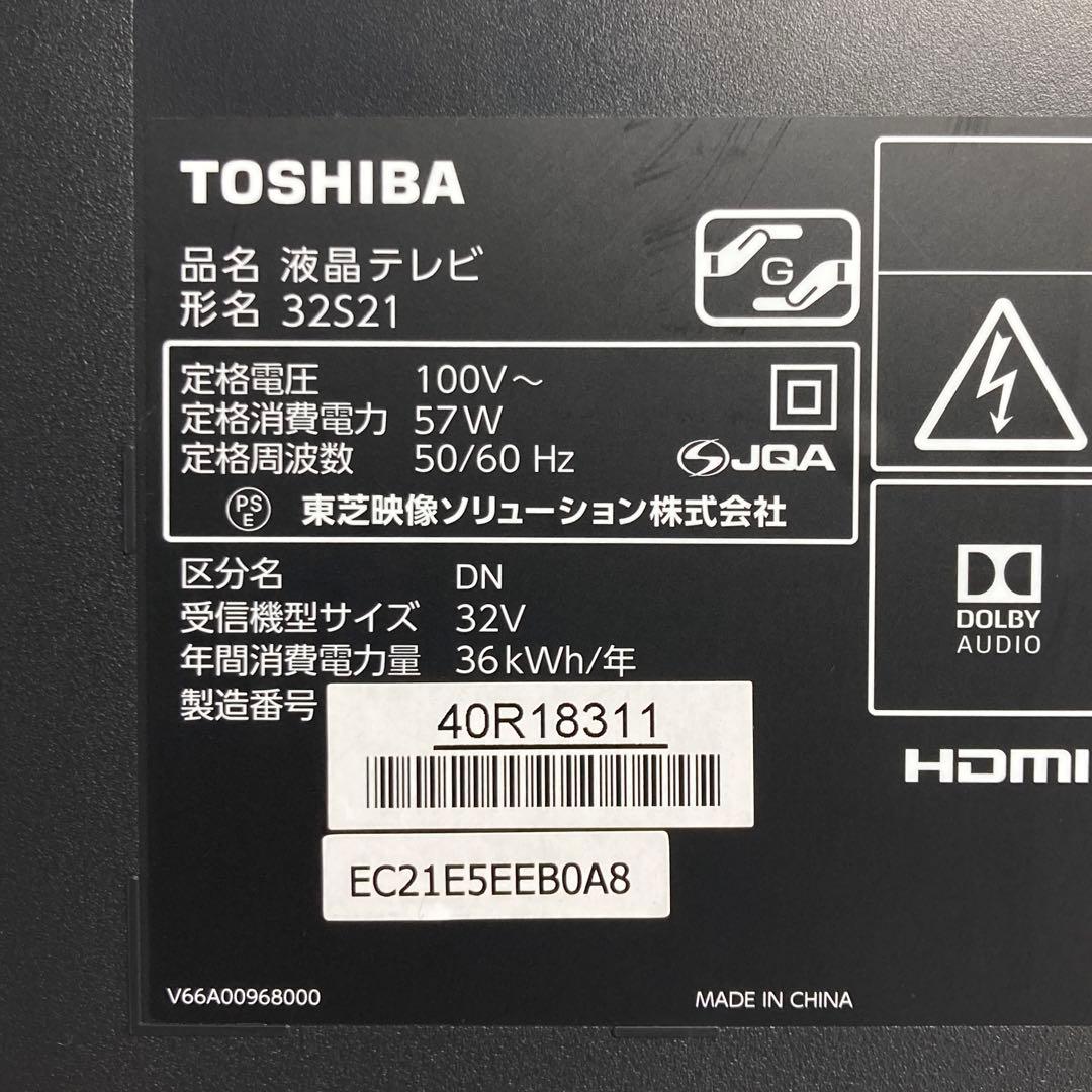 極美品 東芝 REGZA 32インチ液晶テレビ 32S21 2017年製