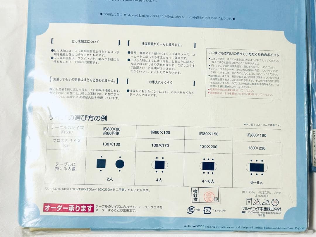 新品　ウエッジウッド　テーブルクロス　130×230㎝　ティーマット他セット