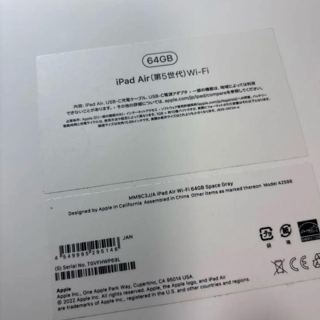 Apple iPad Air 第５世代Wi-Fi 64GB スペースグレイ　美品