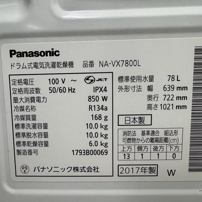 地域限定送料無料　美品 パナソニック ドラム式洗濯乾燥機 NA-VX7800L