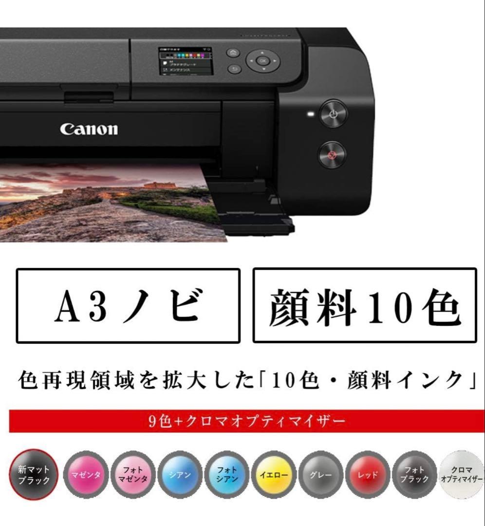 Canon PRO-G1 インクジェットプリンター 本体