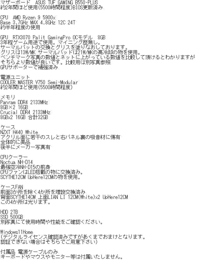 高性能ゲーミングPC Ryzen9 5900X RTX3070 NZXT32GB