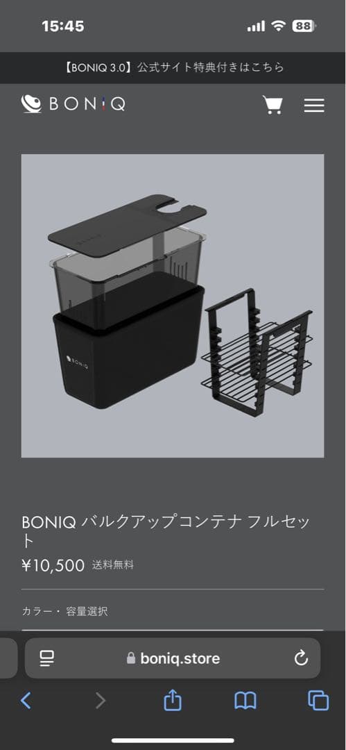 BONIQ 3.0 低温調理器 黒色 バルクアップコンテナフルセット