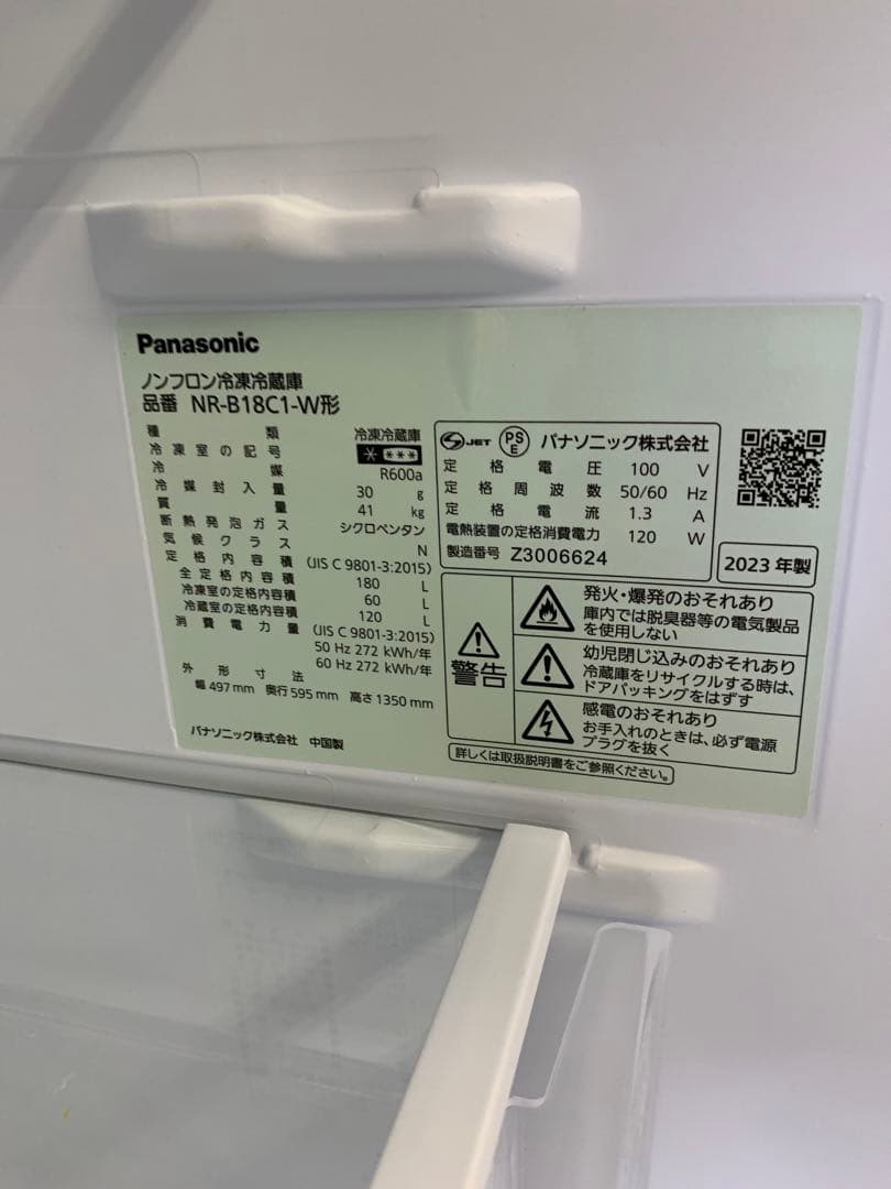 在庫処分#218 冷蔵庫　Panasonic NR-B18C1-W 2023年製