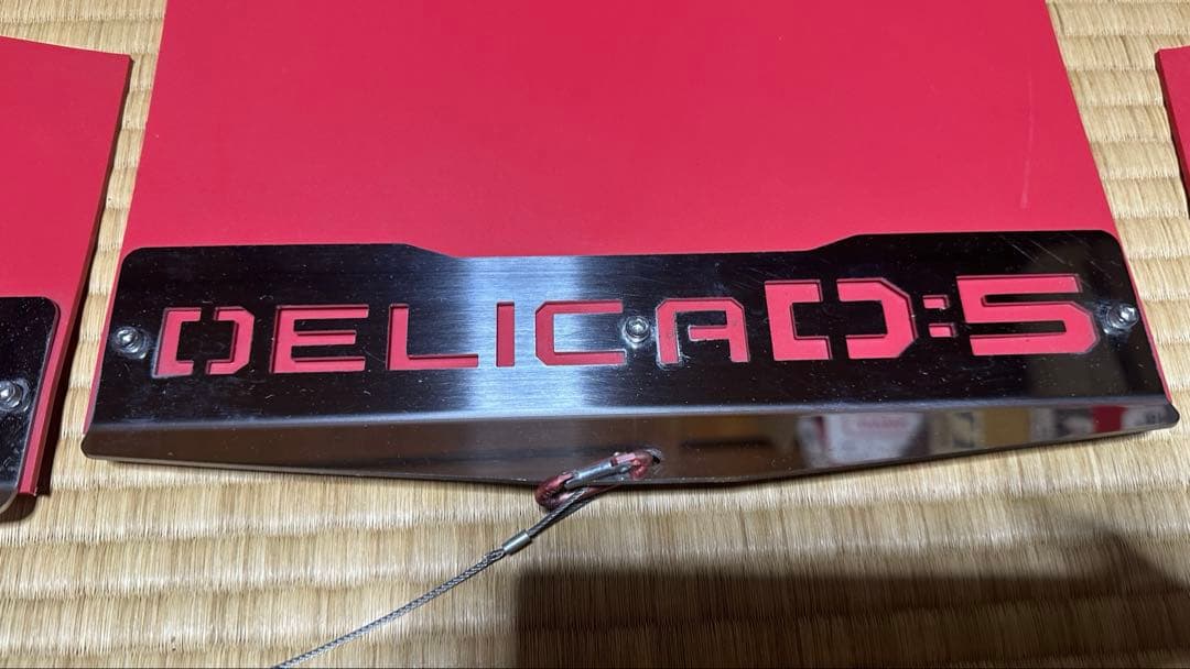 デリカd5 マッドフラップ　使用期間5ヶ月