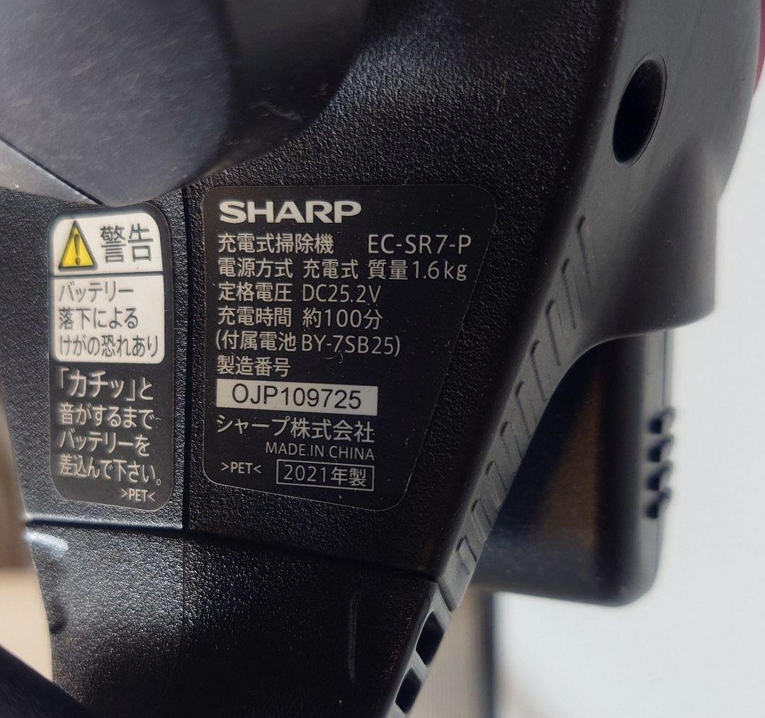 SHARP EC-SR7-P 充電式掃除機 2021年製