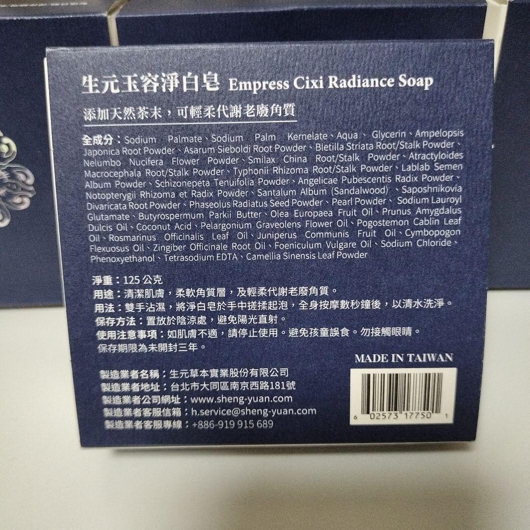 4個セット　生元薬行　生元草本　玉容散　石鹸＋おまけ（青芝エッセンス小）