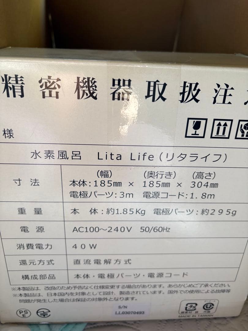 水素風呂　リタライフ　Lita Life お家のお風呂が水素風呂に早変わり