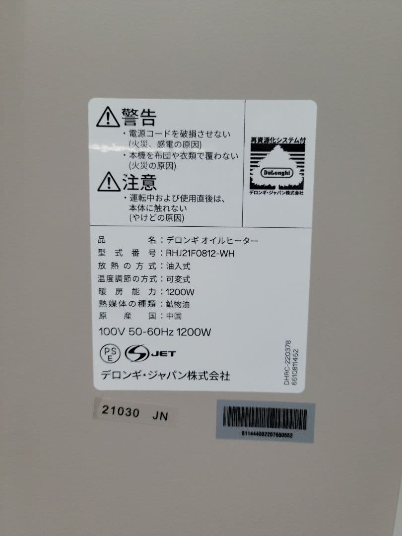 美品 デロンギ オイルヒーター ヴェルティカルド RHJ21F0812-WH
