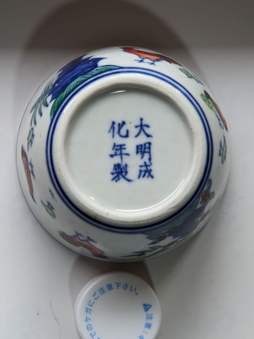 ♦中国 古い倣古品 チキンカップ 大明成化年製 染付色絵 闘彩鶏図 茶碗 骨董品