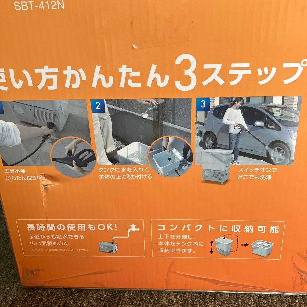 アイリスオーヤマ　タンク式高圧洗浄機最大圧力7.0MpaSBT-412N