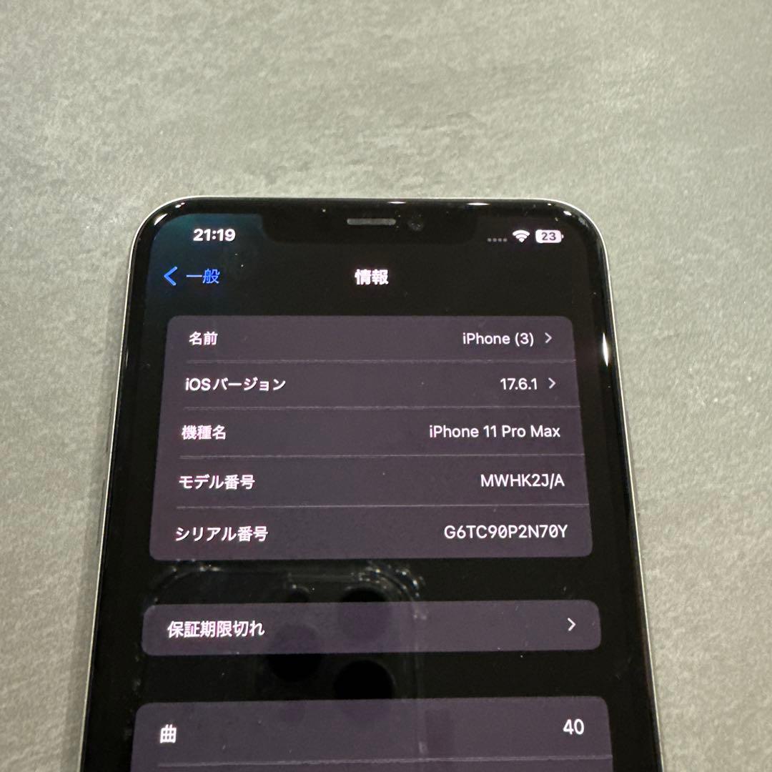 Apple iPhone 11 Pro Max シルバー 本体 SIMフリー