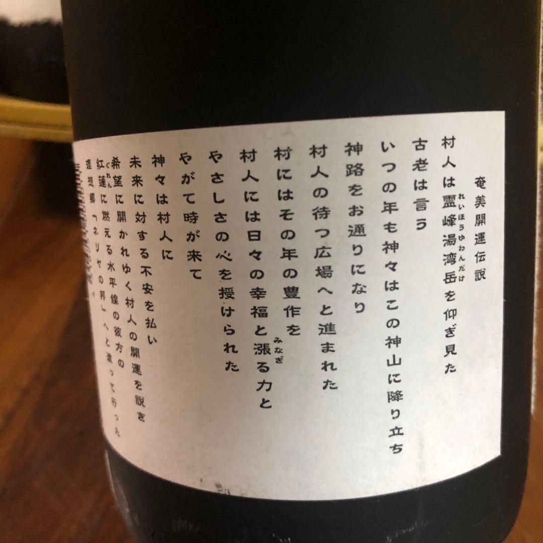 開運伝説 2003年 2015年 羊(未)セット黒糖焼酎