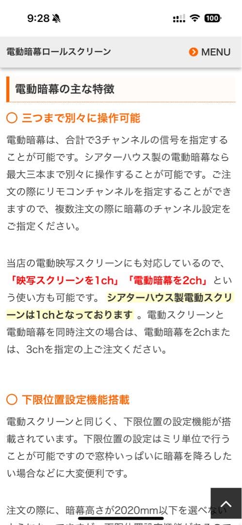 シアターハウス 遮光一級 電動 暗幕ロールスクリーン