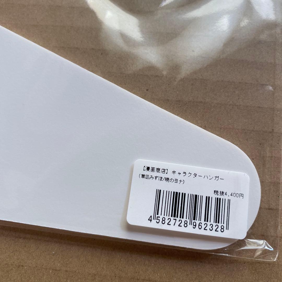 暁のヨナ　ハク　ハンガー