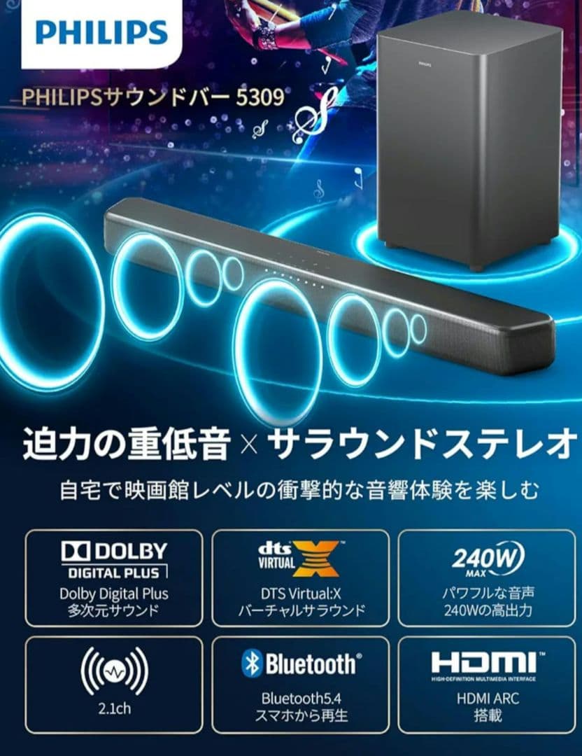 PHILIPS　フィリップス　サウンドバーTAB5309　美品