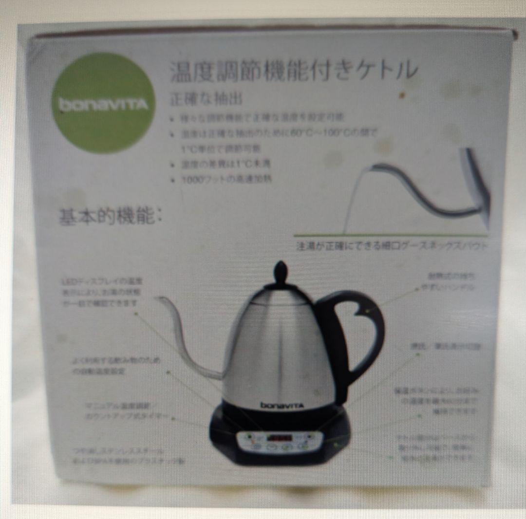 Lucky7さん専用BONAVITA　温度調整機能付ケトル　１L