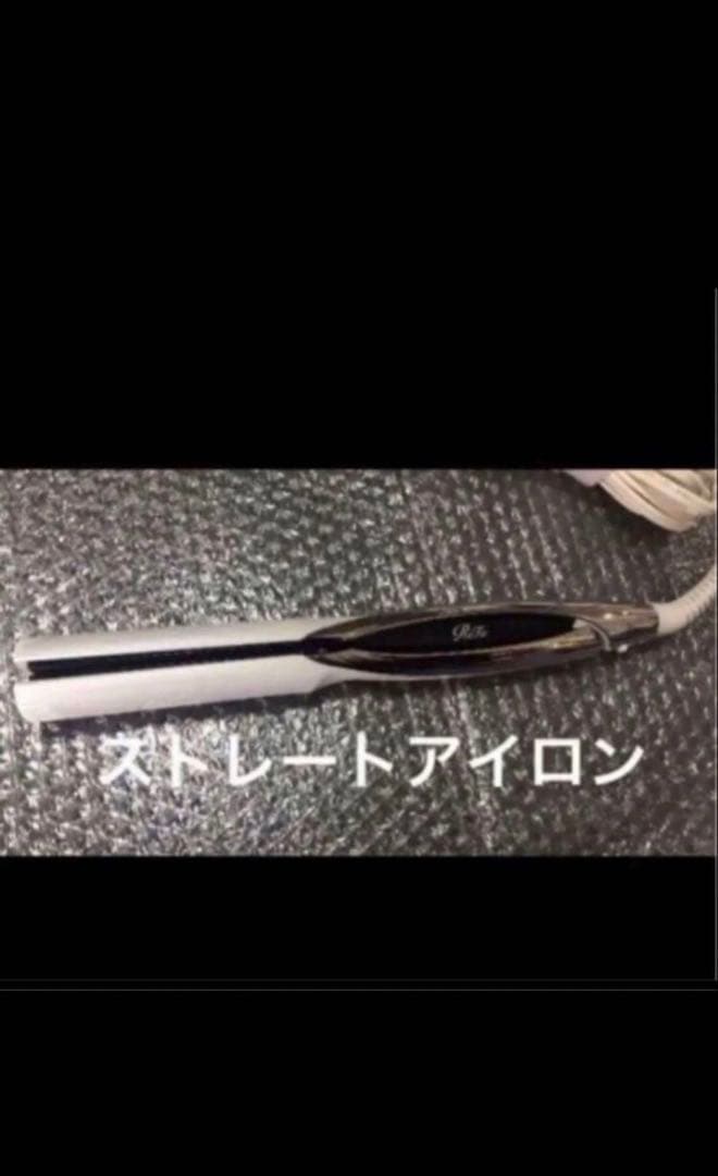 リファ　ビューテック ストレートアイロン　ホワイト