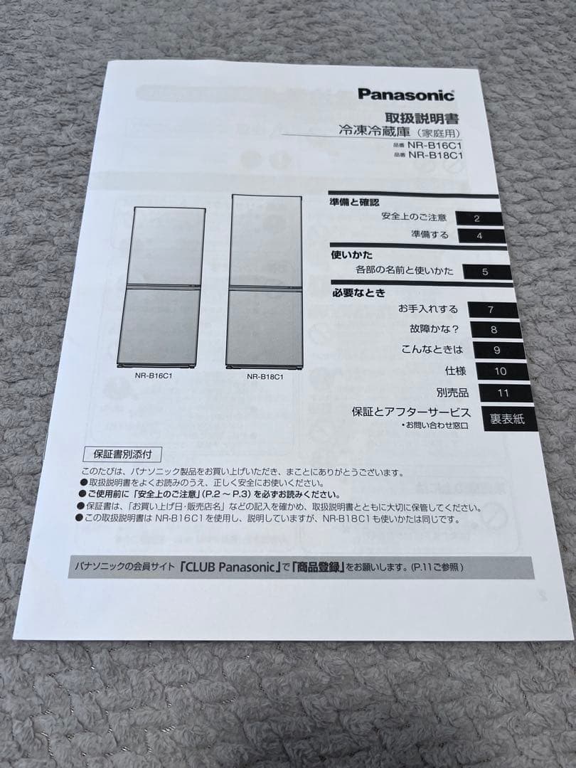 Panasonic NR-B18C1 冷蔵庫 2024年モデル　美品　180L