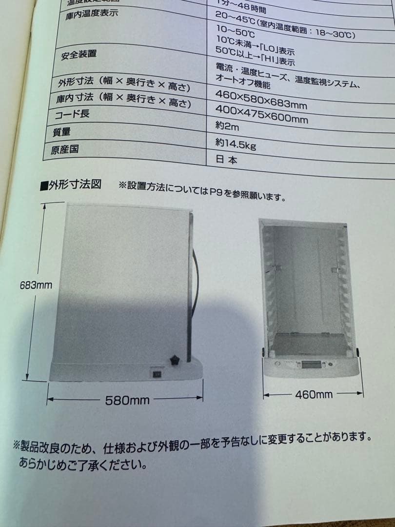 日本ニーダー洗えてたためる発酵器
