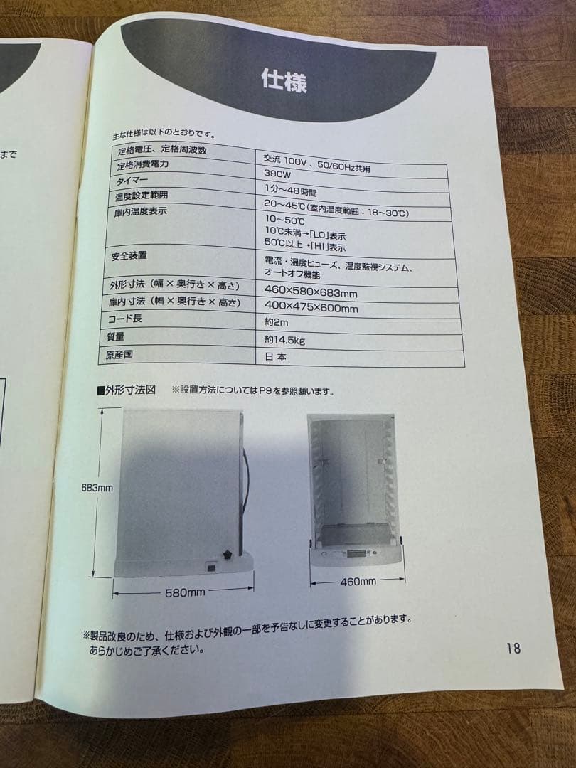 日本ニーダー洗えてたためる発酵器