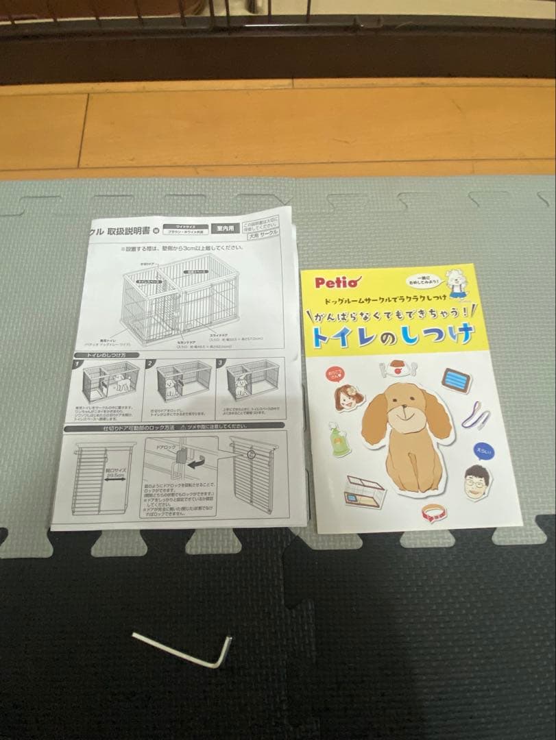 トイレのしつけが出来る　ドックサークル　発送不可 引き取り限定 (兵庫県加古川)
