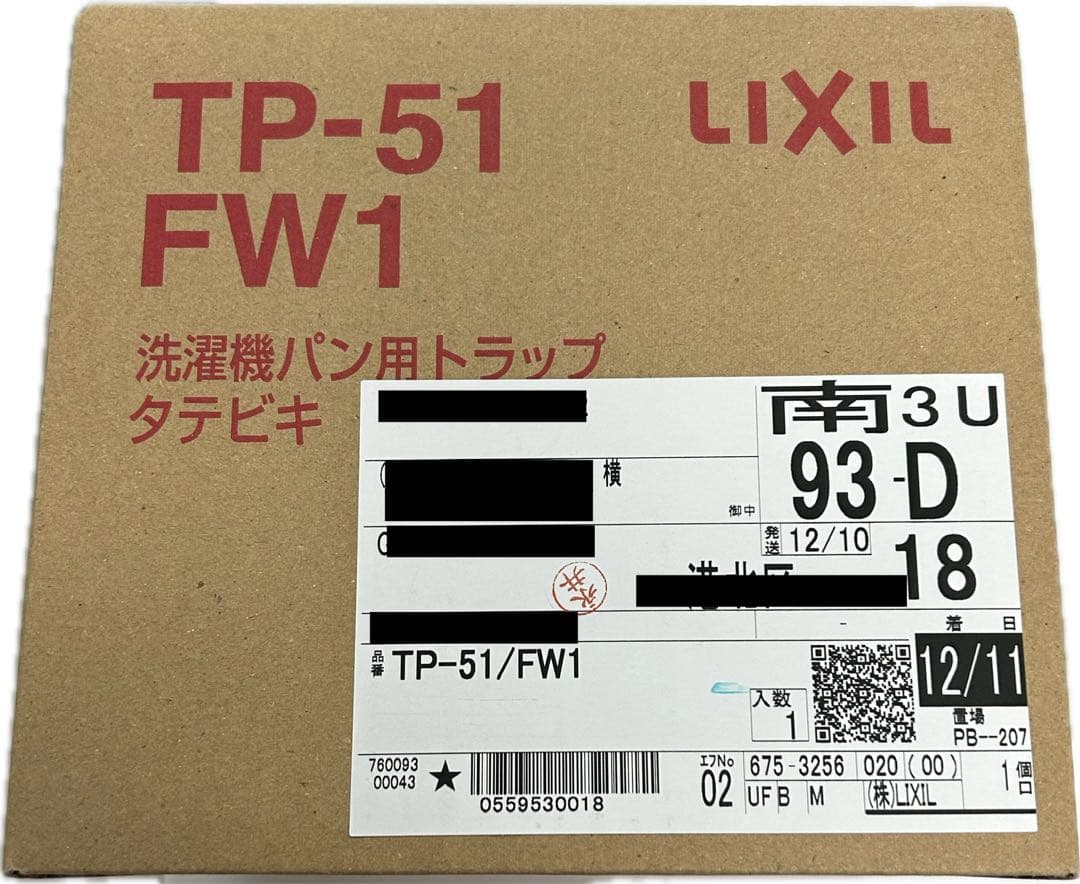 LIXIL 洗濯機パン&トラップ★セットPF-7464AC FW1