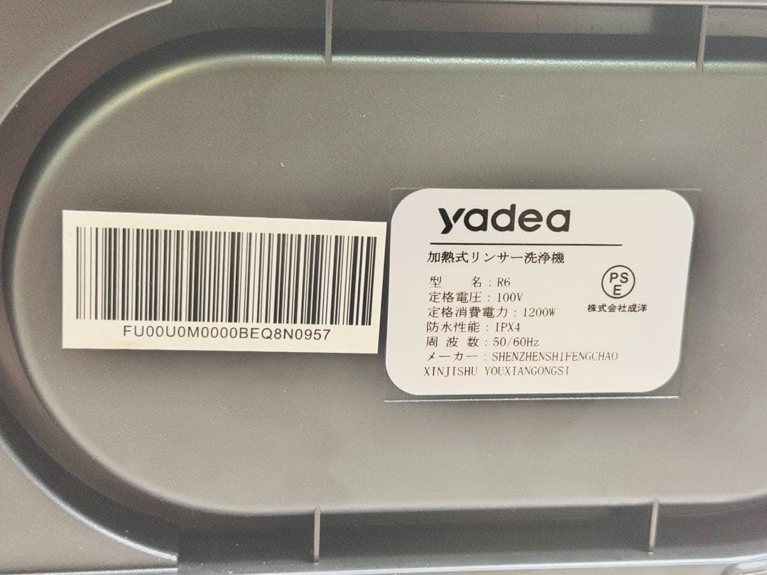 【美品】Yadea R6 カーペットクリーナー 加熱式 リンサークリーナー
