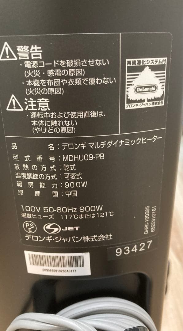 デロンギ　マルチダイナミックヒーター  MDHU09-PB