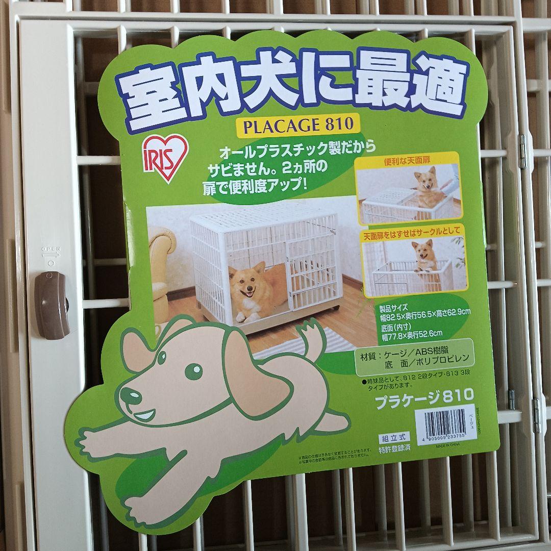 アイリスオーヤマPLACAGE 810 犬用ケージ　ベージュ送料込み