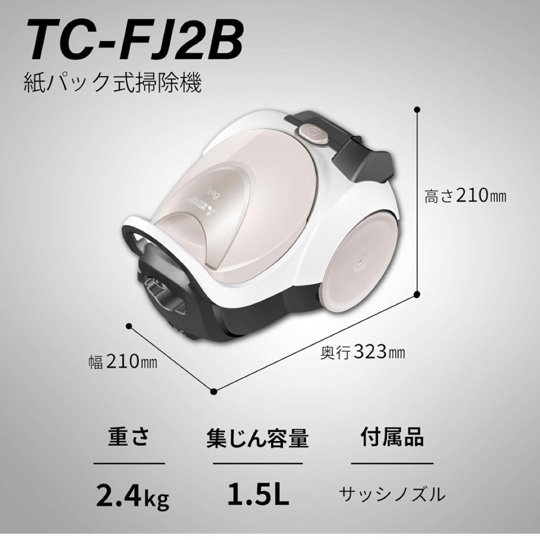 MITSUBISHI TC-FJ2B 掃除機 本体 アイボリー