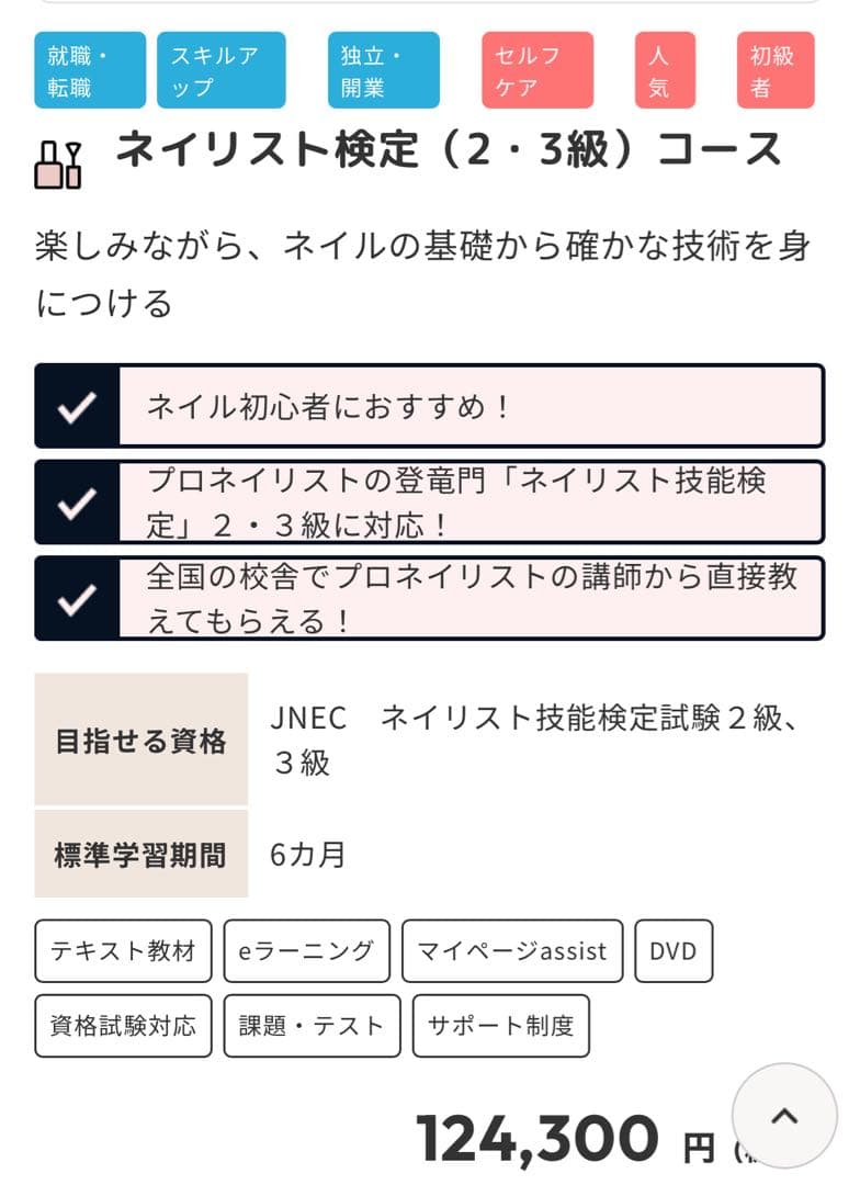 【みる】ネイリスト検定(2.3級コース)
