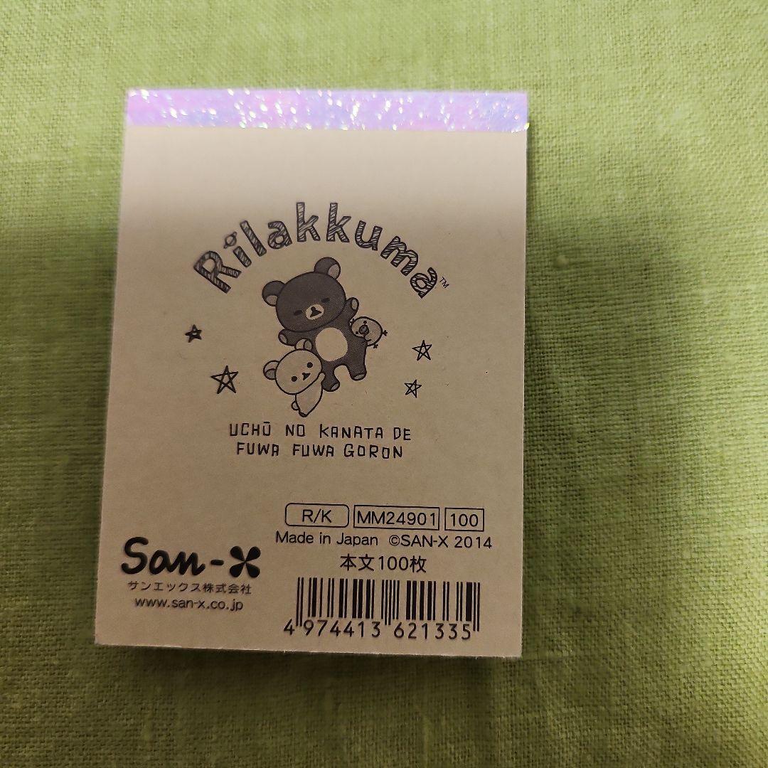 レア　サンエックス　リラックマ　コリラックマ　キイロイトリ　メモ帳セット