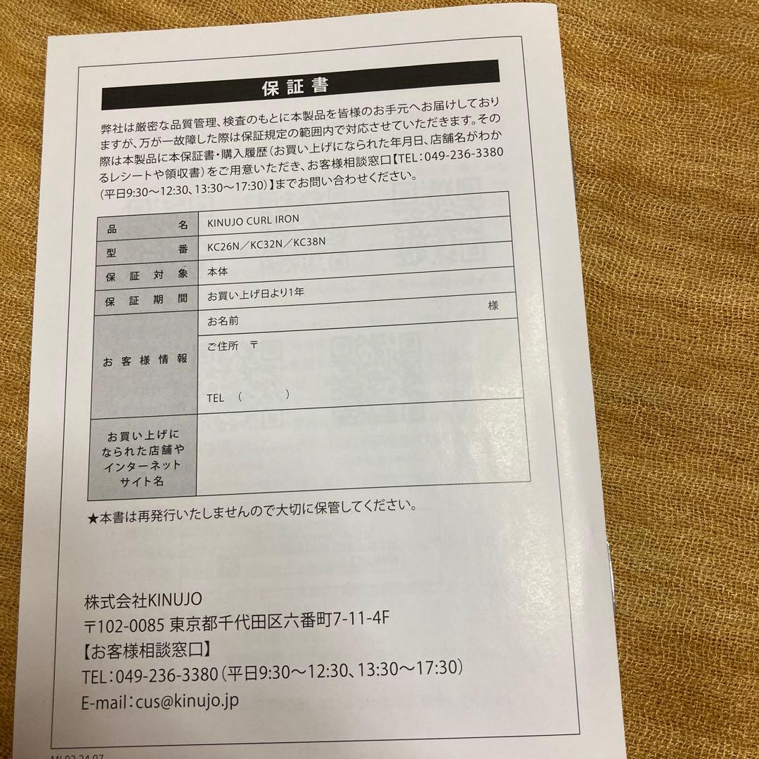 絹女〜KINUJO〜カールアイロン　32