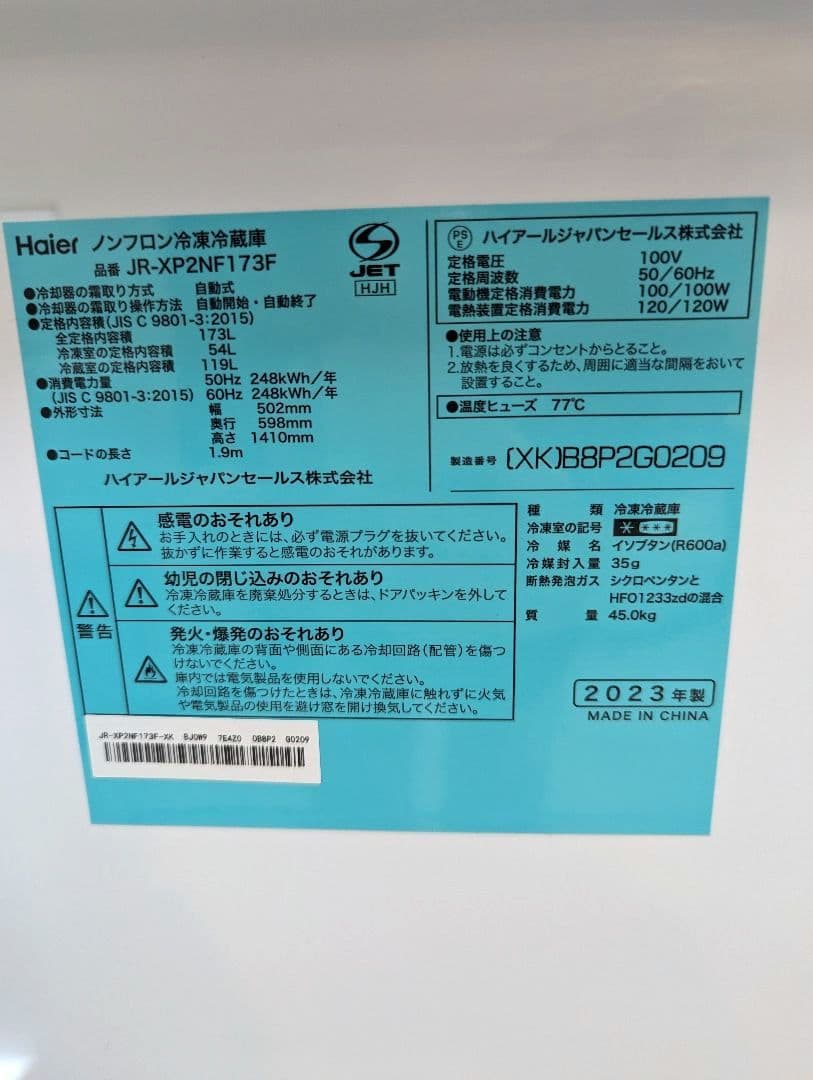 【Haier】ハイアール　冷蔵庫　2ドア　シルバー　2023年製　173L