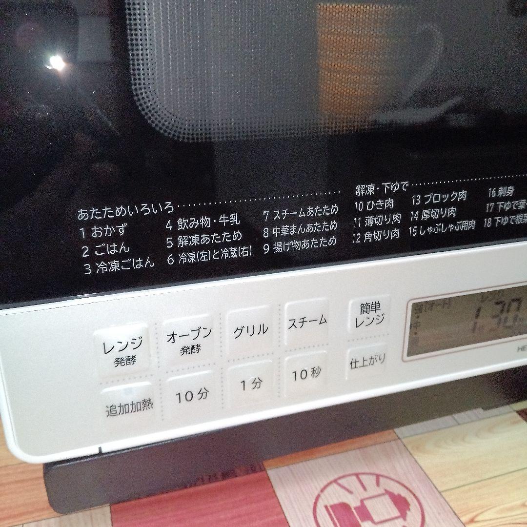 日立オーブンレンジ ヘルシーシェフ MRO-S8Z 2021年製✨整備済超美品