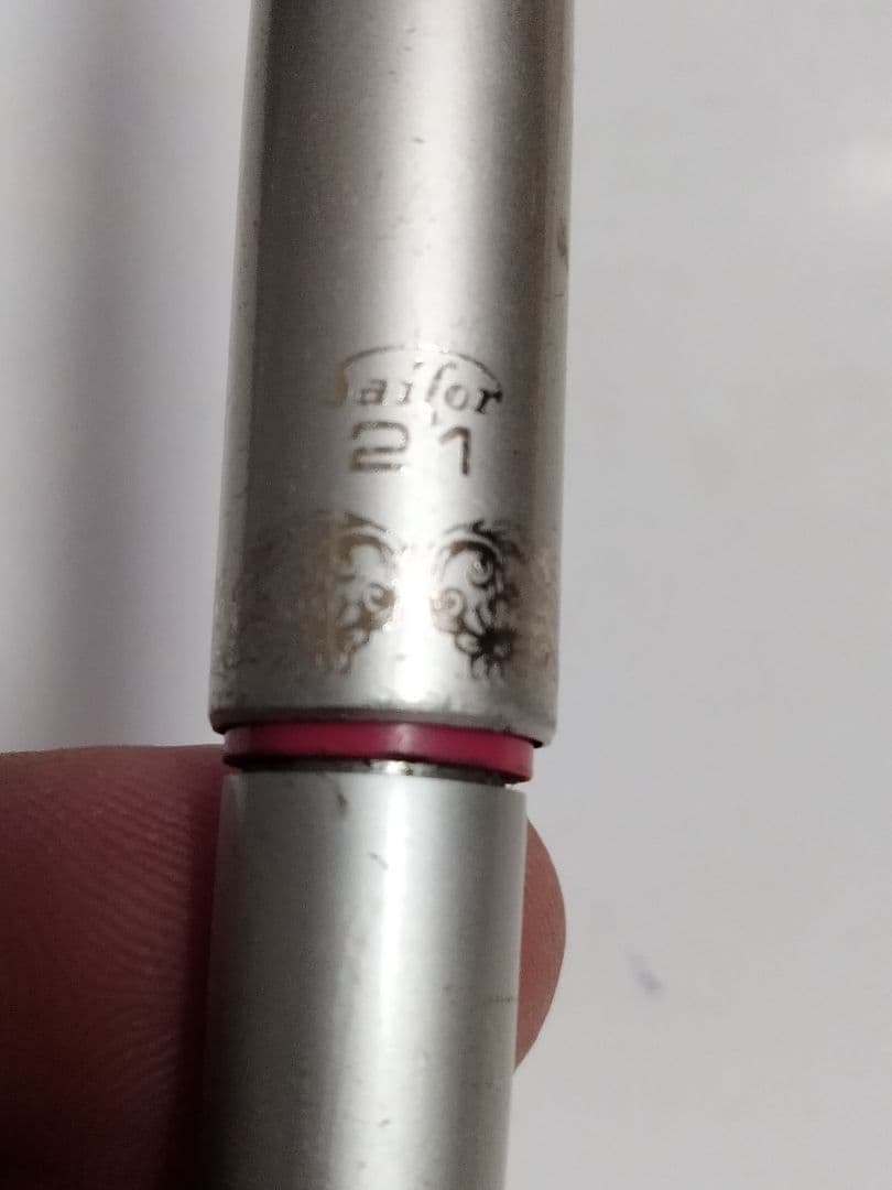 Sailor 21 万年筆 21金