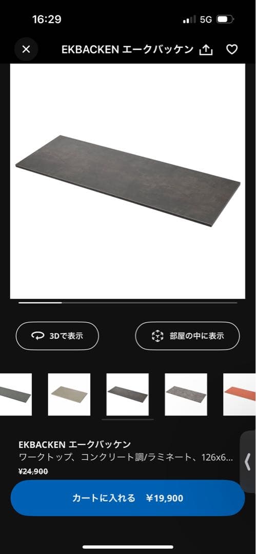 直接引取 COFOサイドホルダー＆IKEA EKBACKEN 脚付き