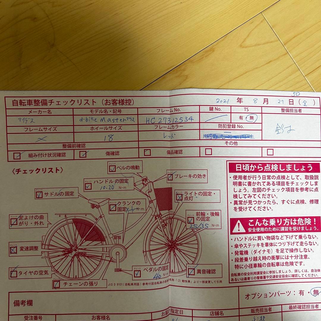 【文京区引取り限定】値下げしました！d-bike MASTAR+ 18インチ