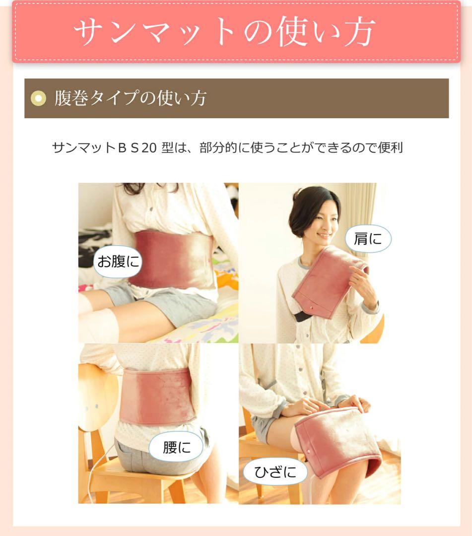 サンマット　遠赤外線